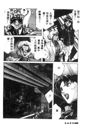 Shitsurakuen - Paradise Lost 2 - Page 162
