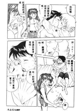 Shitsurakuen - Paradise Lost 2 - Page 9