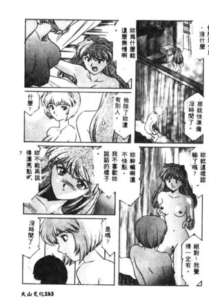 Shitsurakuen - Paradise Lost 2 - Page 165