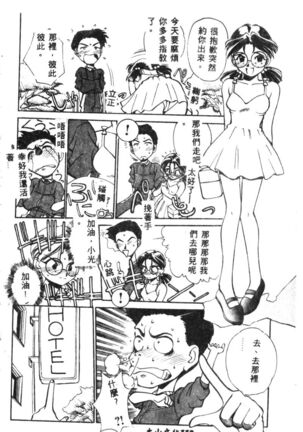Shitsurakuen - Paradise Lost 2 - Page 114