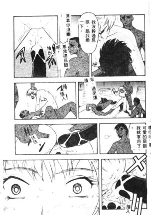 Shitsurakuen - Paradise Lost 2 - Page 77