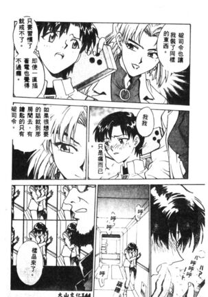 Shitsurakuen - Paradise Lost 2 - Page 146
