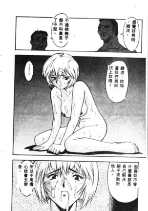 Shitsurakuen - Paradise Lost 2 - Page 90