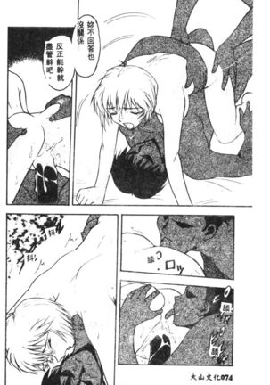 Shitsurakuen - Paradise Lost 2 - Page 76