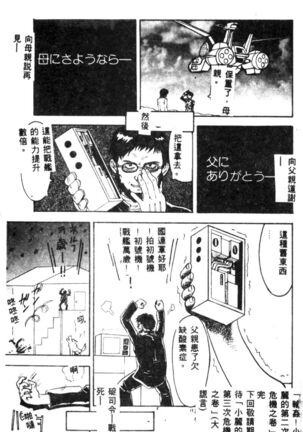Shitsurakuen - Paradise Lost 2 - Page 107