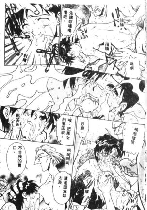 Shitsurakuen - Paradise Lost 2 - Page 150