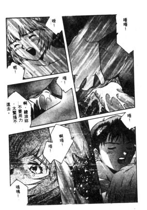 Shitsurakuen - Paradise Lost 2 - Page 185