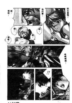 Shitsurakuen - Paradise Lost 2 - Page 175