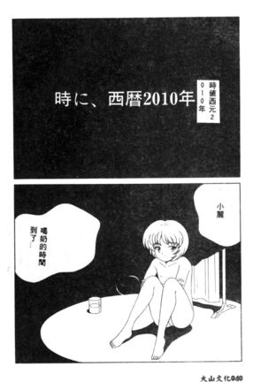 Shitsurakuen - Paradise Lost 2 - Page 42