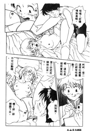 Shitsurakuen - Paradise Lost 2 - Page 14