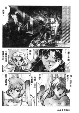 Shitsurakuen - Paradise Lost 2 - Page 164