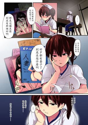 Erozuma Kaga-san "Iro" Page #4