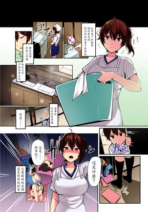 Erozuma Kaga-san "Iro" Page #3