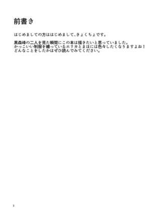 Kuromorimine Ryoujoku - Page 2