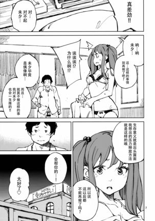 Nakimushi Tenshi no Inu - Page 8