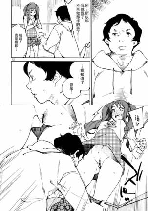 Nakimushi Tenshi no Inu - Page 13