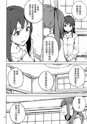 Nakimushi Tenshi no Inu - Page 11