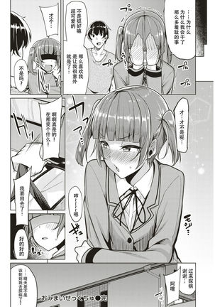 Omimai Sex-chu Page #16