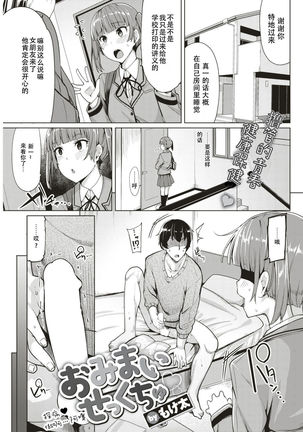 Omimai Sex-chu Page #1
