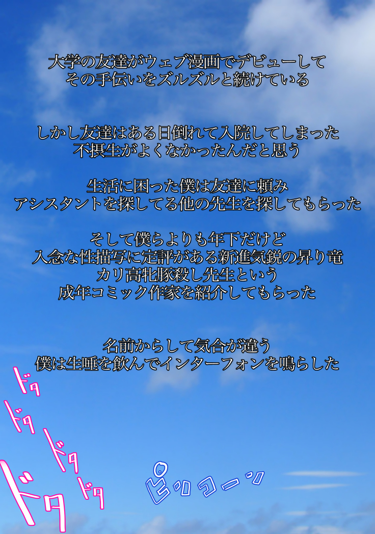 Ogeretsu Ero Mangaka wa Onnanoko!? ~Koishichau Ero Mangaka Sensei~