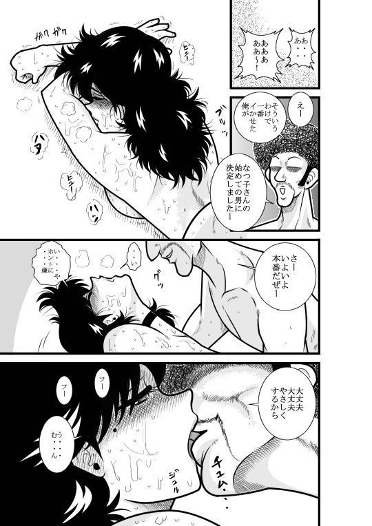 Natsumi UpDown