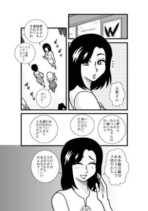 Natsumi UpDown - Page 26