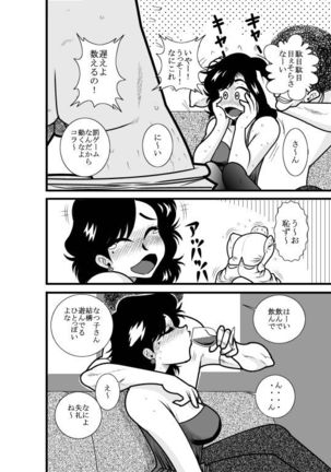 Natsumi UpDown Page #15