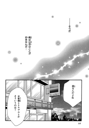 Konbini-kun. - Conveni-kun. Page #62