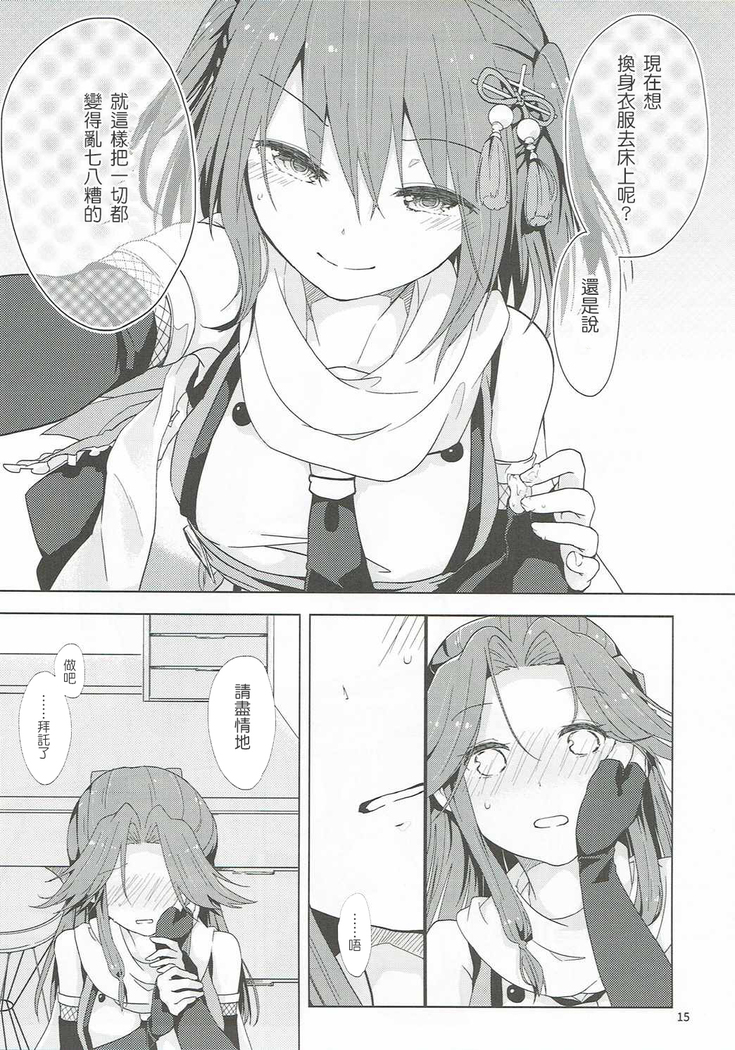 Nadeshiko wa Chou ni Koi o Suru.
