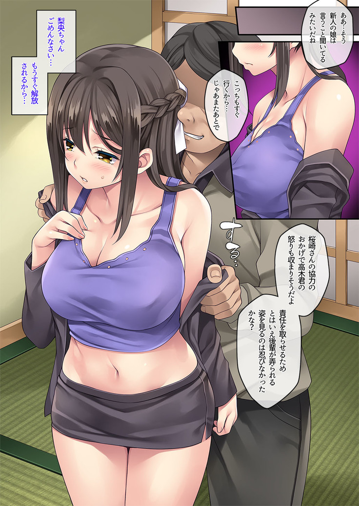 クレーム性処理女子社員2ー謝罪出張ー