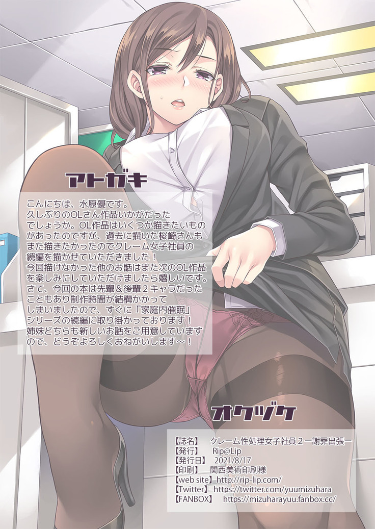 クレーム性処理女子社員2ー謝罪出張ー