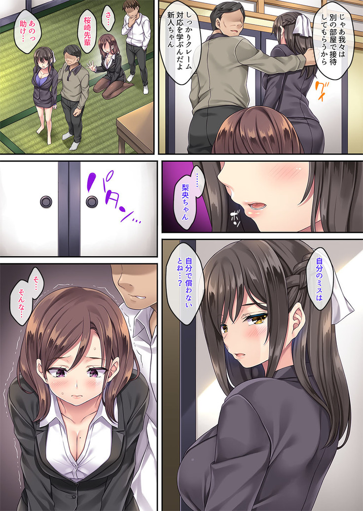 クレーム性処理女子社員2ー謝罪出張ー