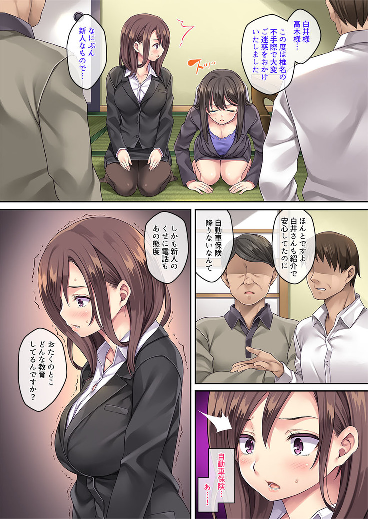 クレーム性処理女子社員2ー謝罪出張ー