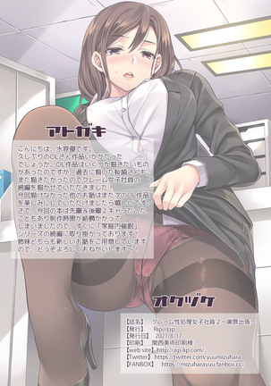 クレーム性処理女子社員2ー謝罪出張ー Page #64