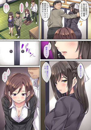 クレーム性処理女子社員2ー謝罪出張ー Page #17