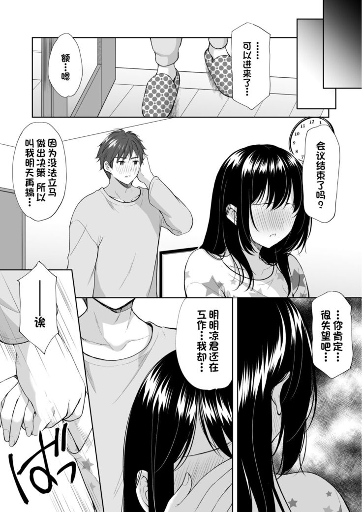 Anata wa Tenshi de Watashi wa Ookami