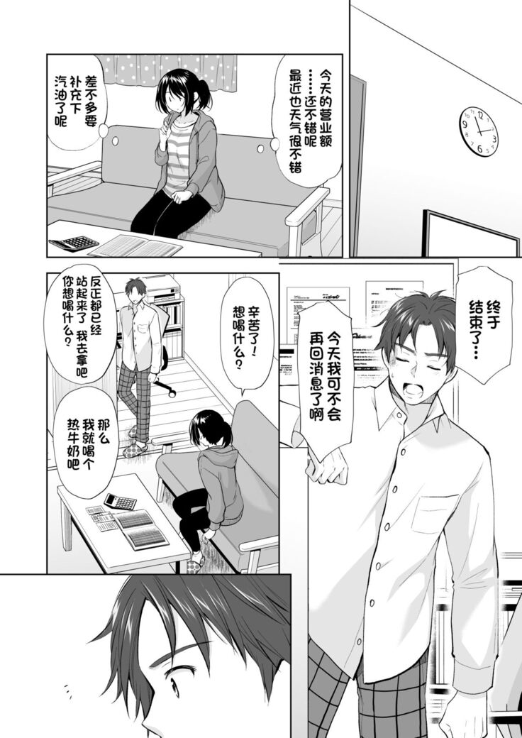 Anata wa Tenshi de Watashi wa Ookami
