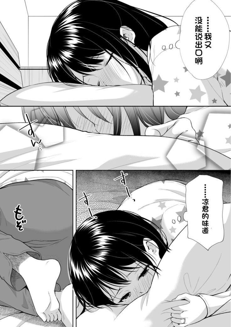 Anata wa Tenshi de Watashi wa Ookami