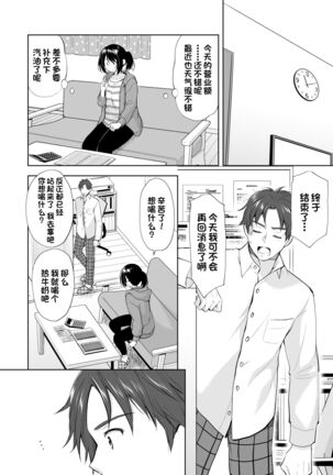 Anata wa Tenshi de Watashi wa Ookami Page #13