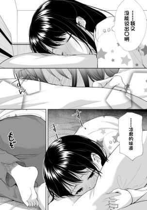 Anata wa Tenshi de Watashi wa Ookami Page #18