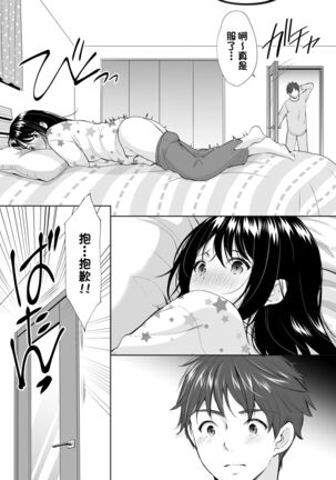Anata wa Tenshi de Watashi wa Ookami Page #21