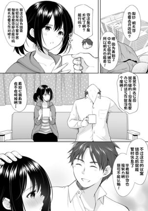 Anata wa Tenshi de Watashi wa Ookami Page #14