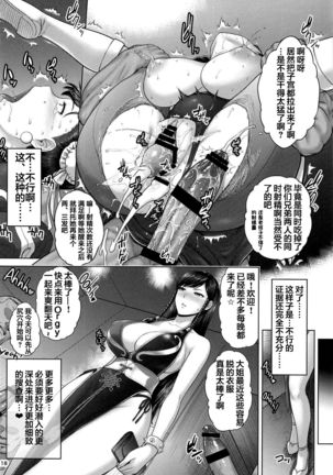 Chun-Li Sousakan Sennyuu Sousa Kiroku Gekan Page #18