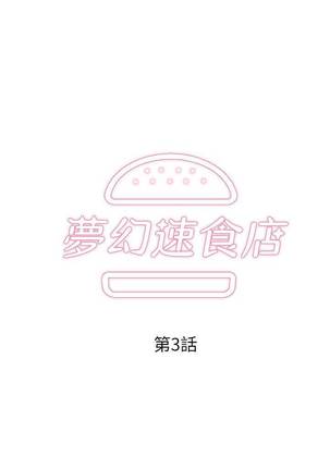 【周四连载】梦幻速食店（作者：motgini&變態啪啪啪） 第1~36话