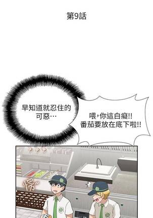 【周四连载】梦幻速食店（作者：motgini&變態啪啪啪） 第1~36话 Page #56