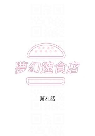 【周四连载】梦幻速食店（作者：motgini&變態啪啪啪） 第1~36话 - Page 133