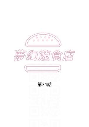 【周四连载】梦幻速食店（作者：motgini&變態啪啪啪） 第1~36话 Page #222