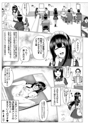 豚姫メイド～ブタヒメイド～ Page #24