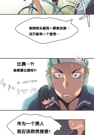 Sports Girl Ch.9 Page #13