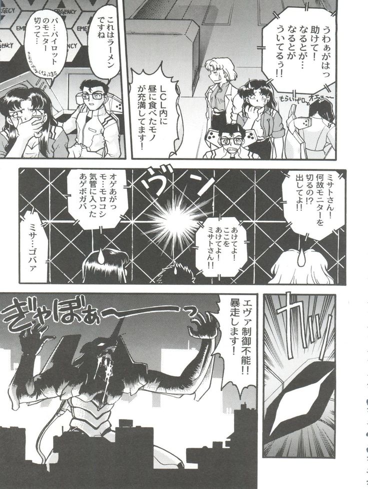 Banana Saru Gundan Ni